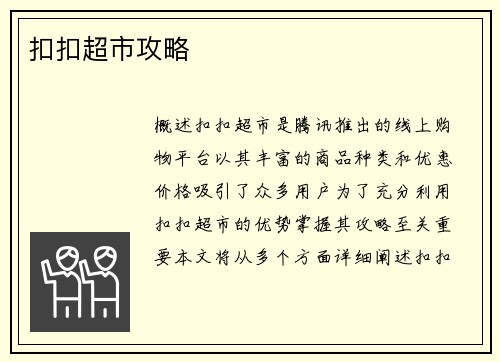 扣扣超市攻略