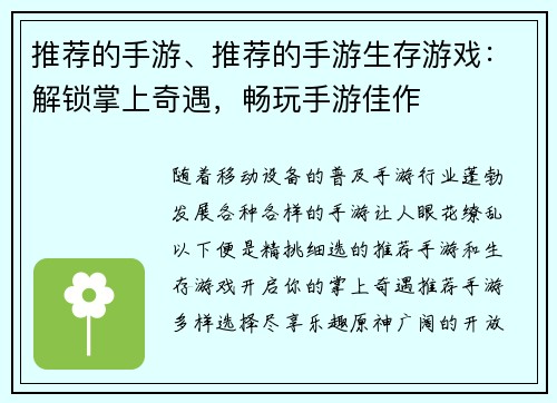 推荐的手游、推荐的手游生存游戏：解锁掌上奇遇，畅玩手游佳作