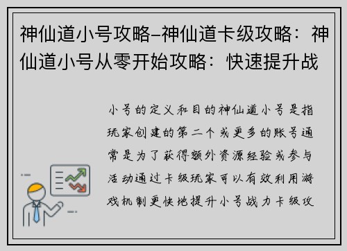 神仙道小号攻略-神仙道卡级攻略：神仙道小号从零开始攻略：快速提升战力之路