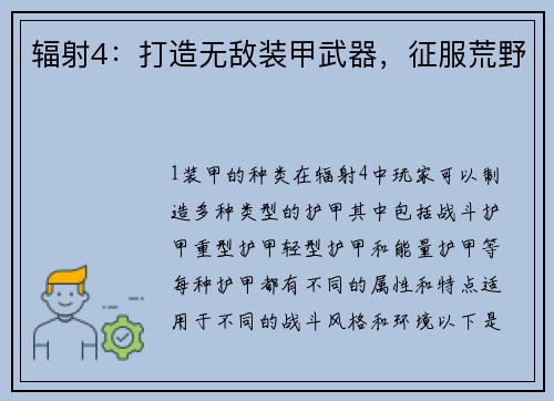 辐射4：打造无敌装甲武器，征服荒野